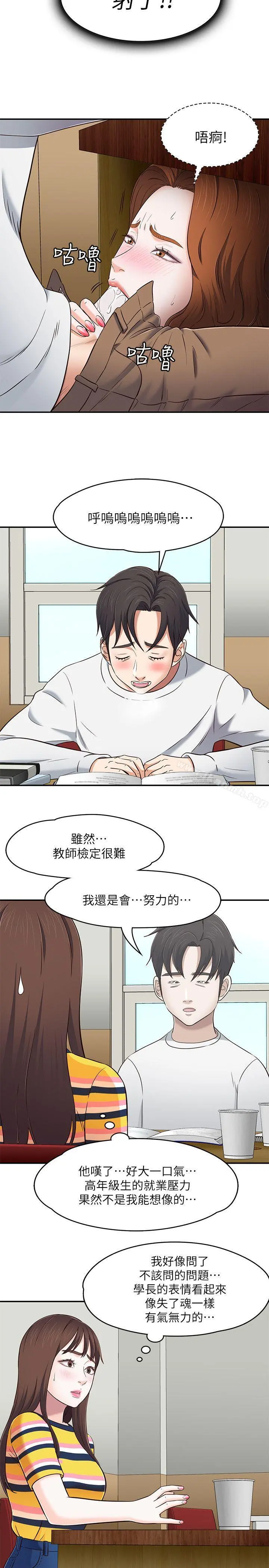 Roommate - 第75话-圣人模式 - page 17