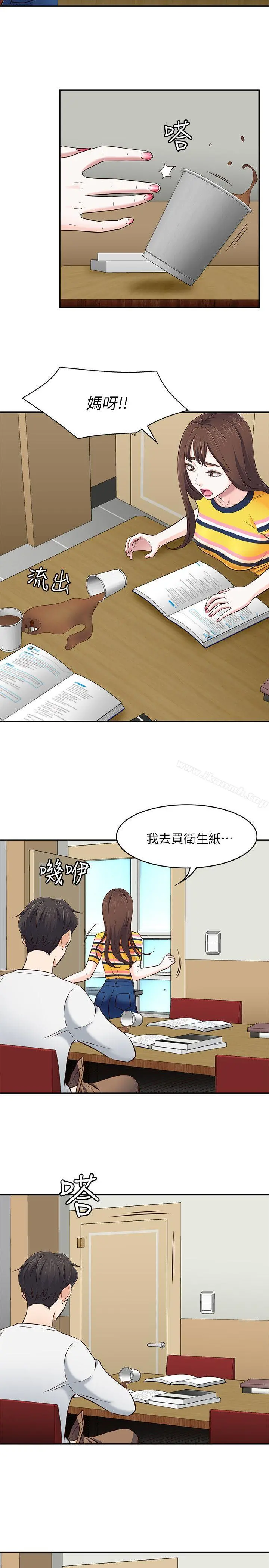 Roommate - 第75话-圣人模式 - page 18