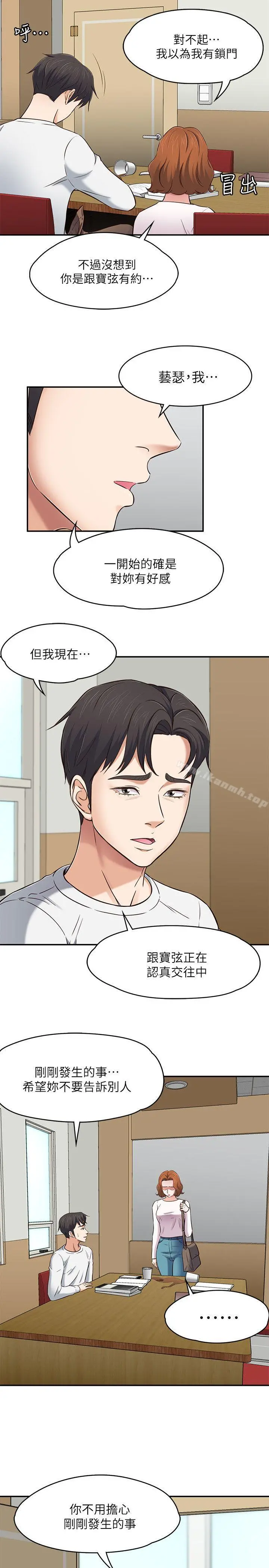 Roommate - 第75话-圣人模式 - page 19