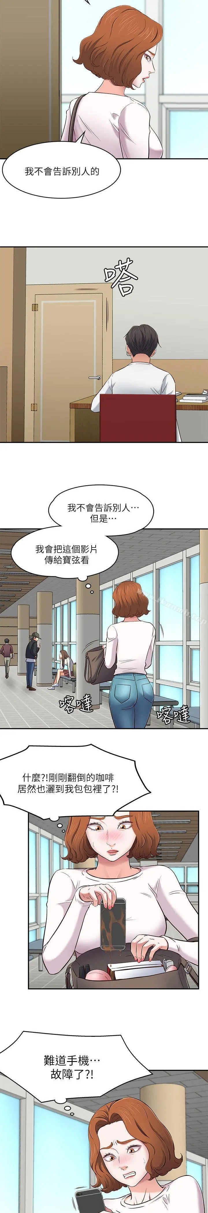 Roommate - 第75话-圣人模式 - page 20