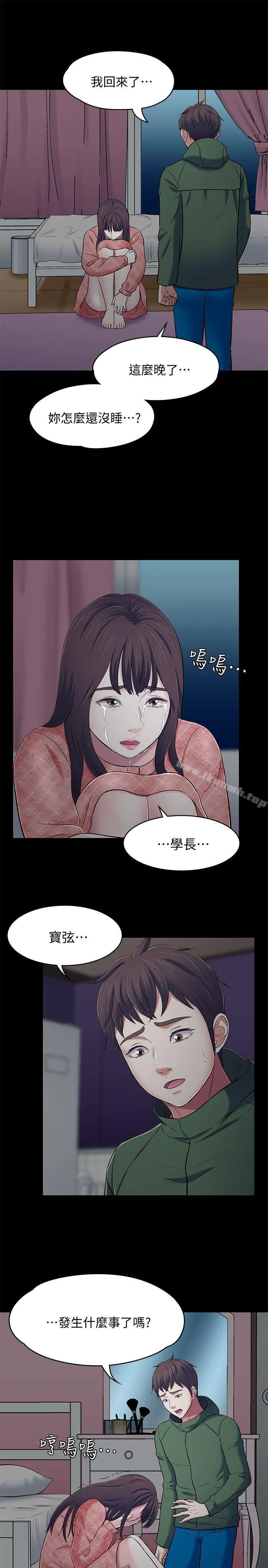 Roommate - 第75话-圣人模式 - page 22