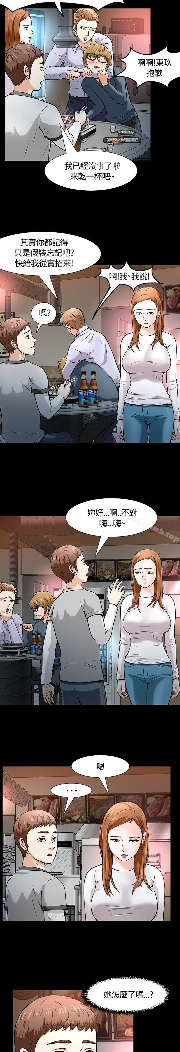 Roommate - 第11话 - page 8