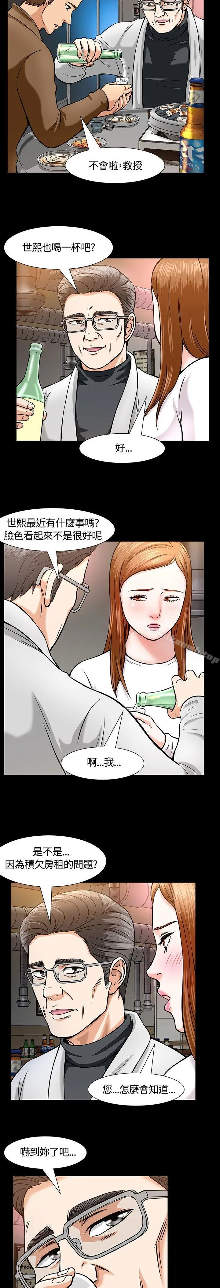 Roommate - 第11话 - page 13
