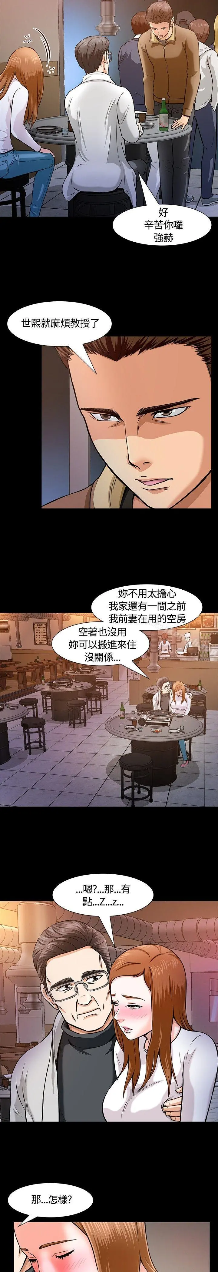 Roommate - 第11话 - page 19