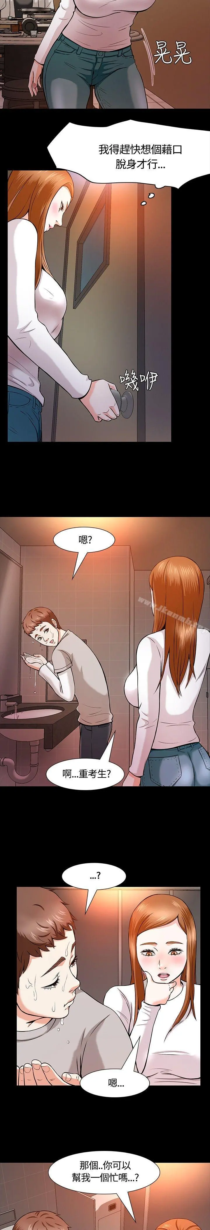 Roommate - 第11话 - page 23