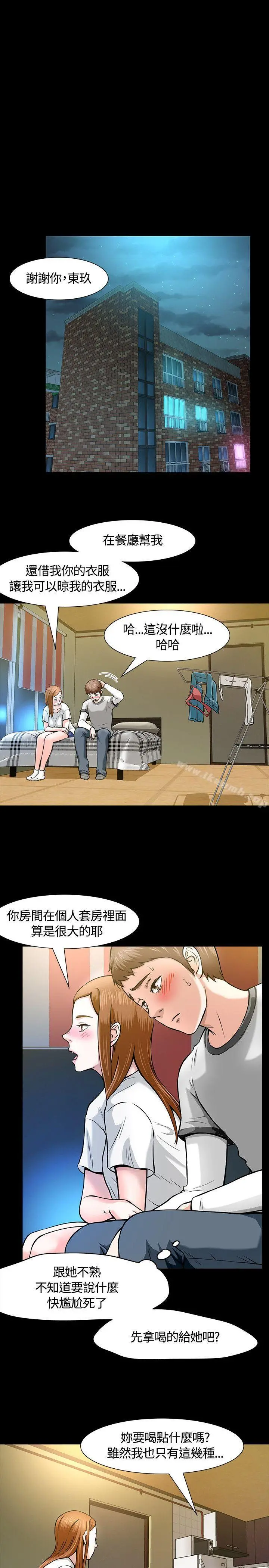 Roommate - 第11话 - page 26