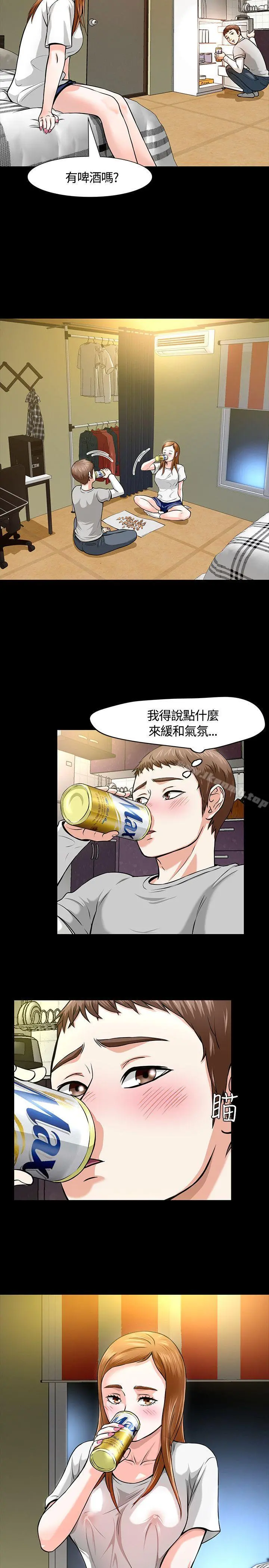 Roommate - 第11话 - page 27