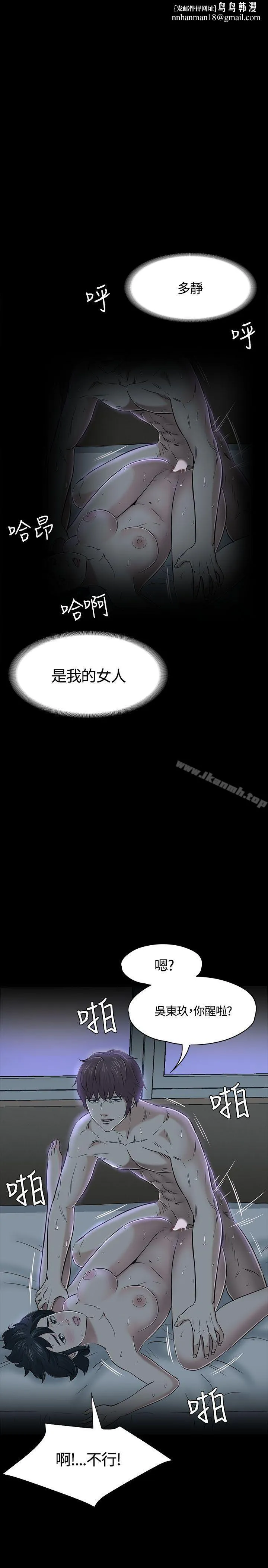 Roommate - 第54话 - page 1