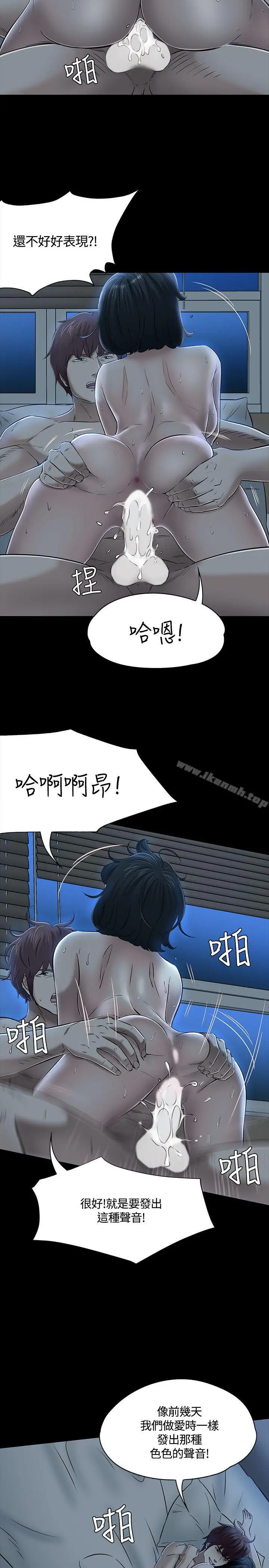 Roommate - 第54话 - page 12