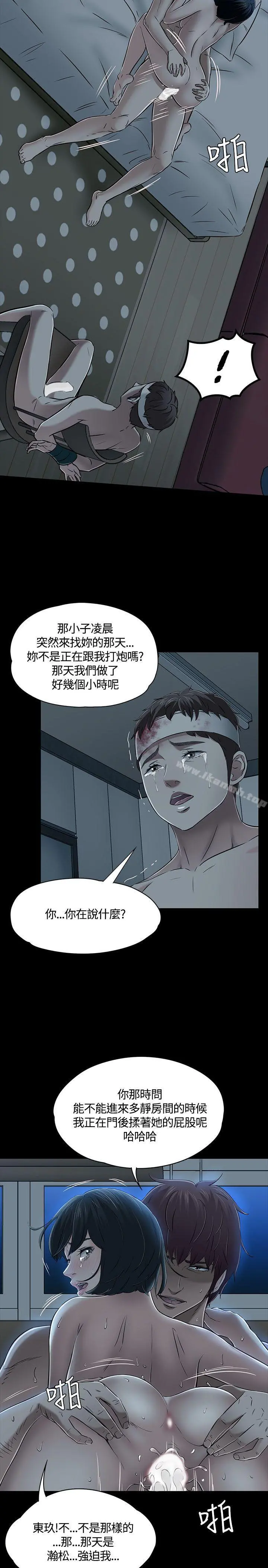 Roommate - 第54话 - page 13