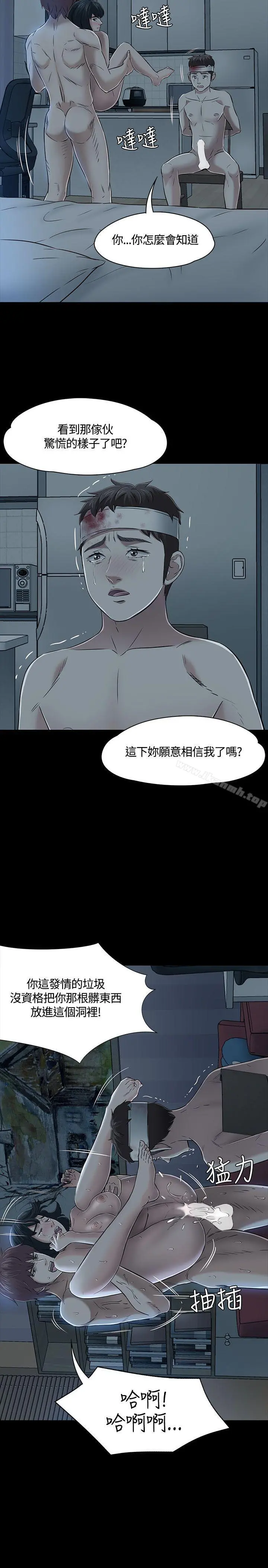 Roommate - 第54话 - page 16
