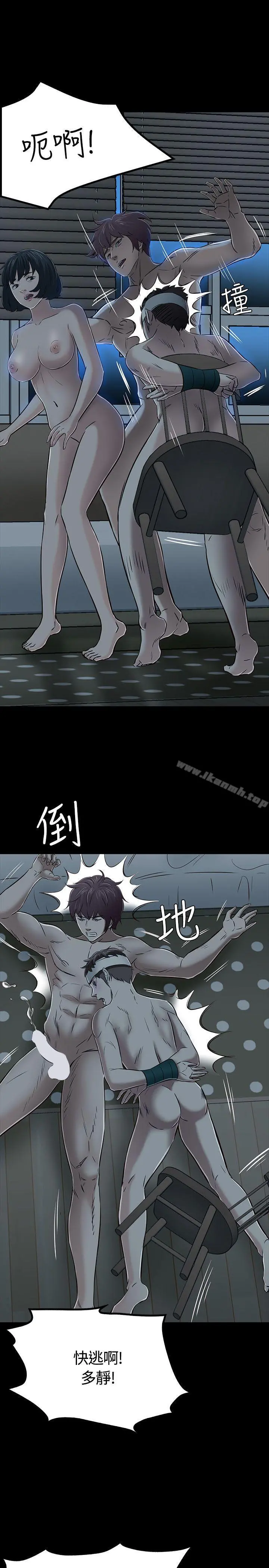 Roommate - 第54话 - page 20