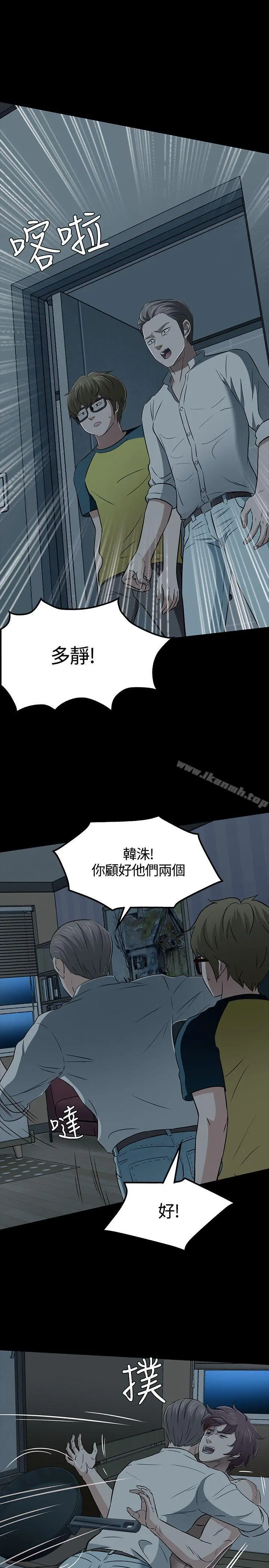 Roommate - 第54话 - page 24