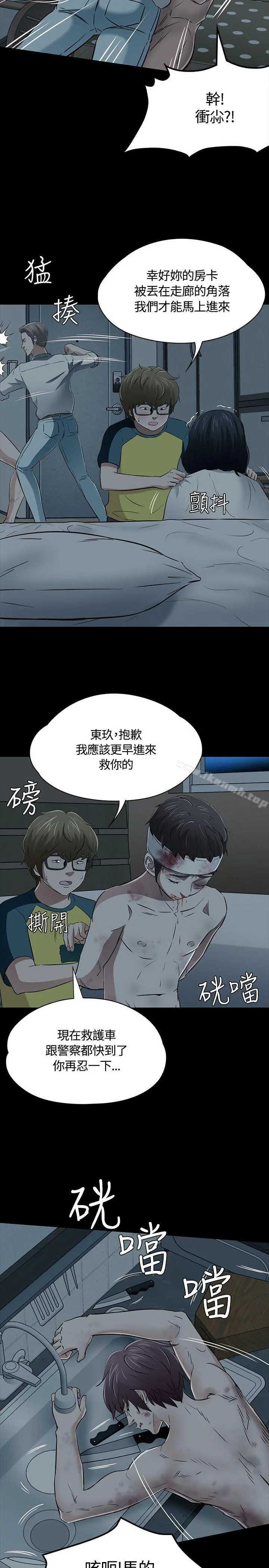 Roommate - 第54话 - page 25