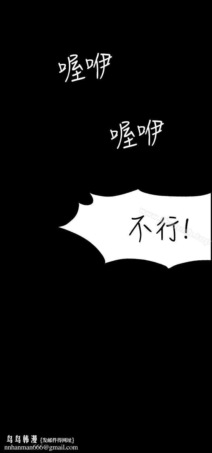 Roommate - 第54话 - page 29