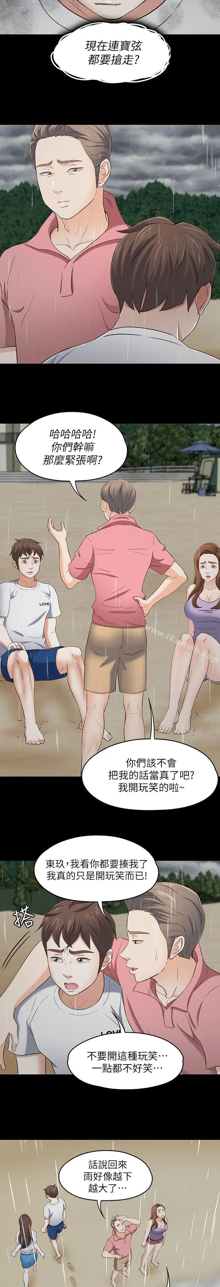 Roommate - 第101话-我知道我不能这样… - page 5