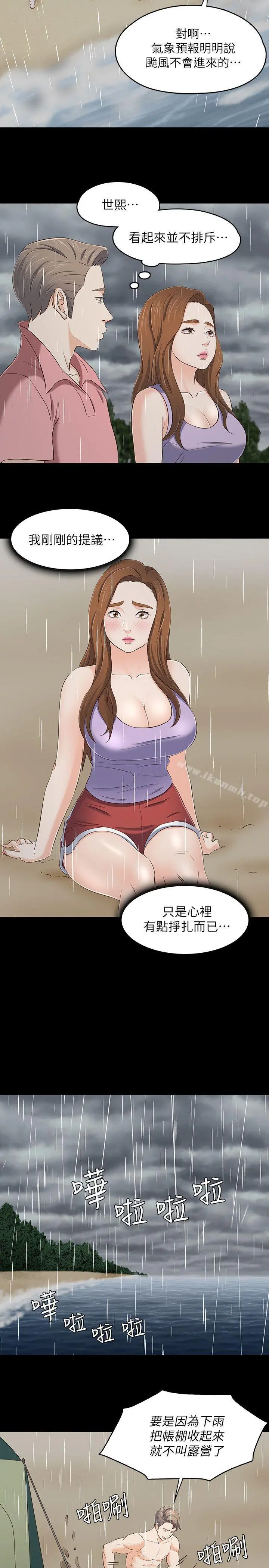 Roommate - 第101话-我知道我不能这样… - page 6