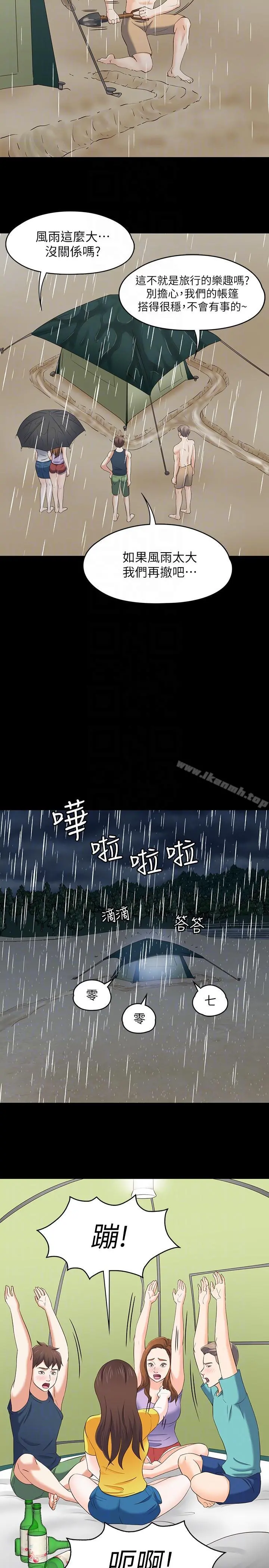 Roommate - 第101话-我知道我不能这样… - page 7