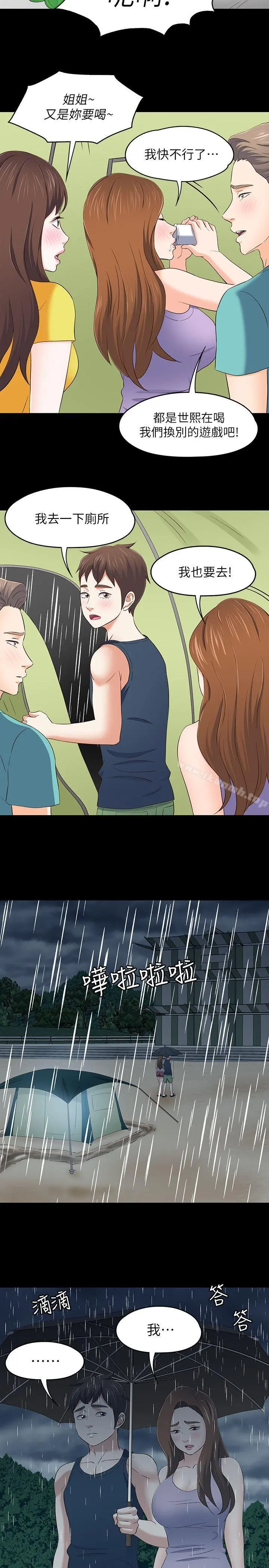 Roommate - 第101话-我知道我不能这样… - page 8