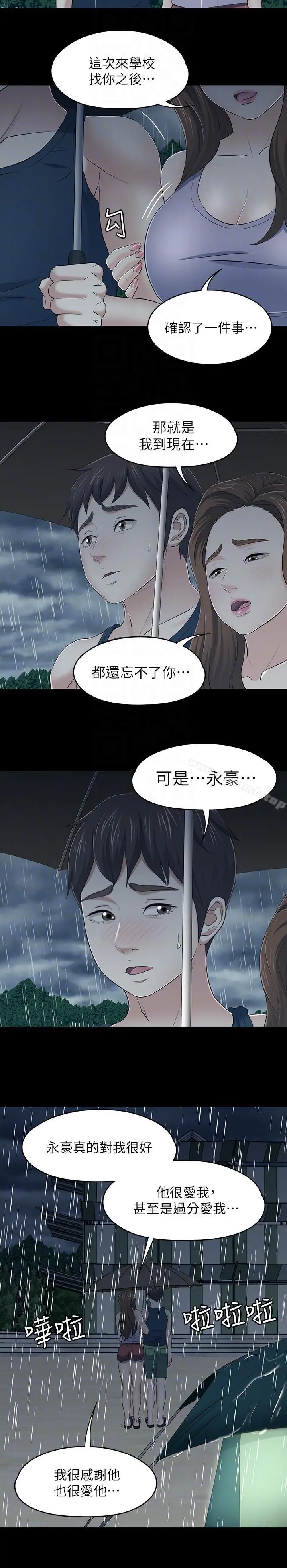 Roommate - 第101话-我知道我不能这样… - page 9