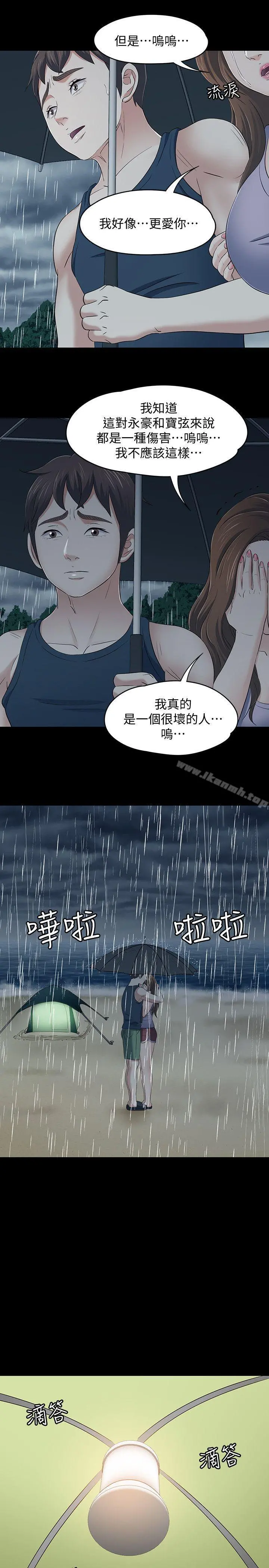 Roommate - 第101话-我知道我不能这样… - page 10