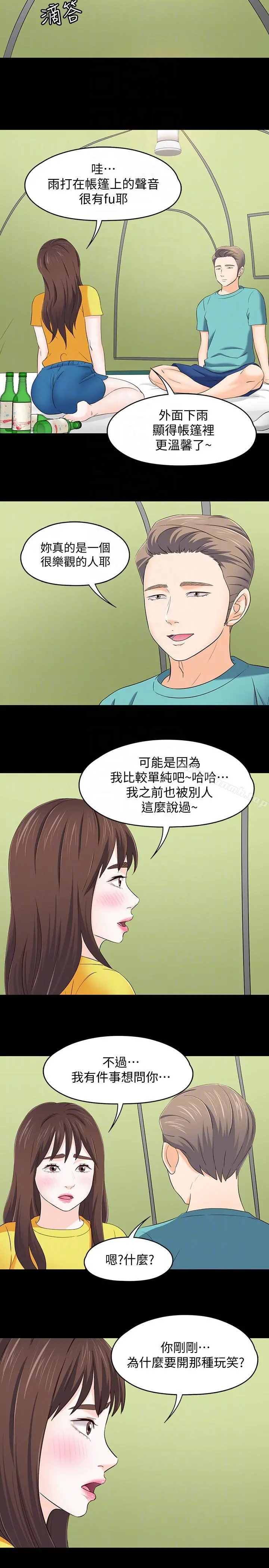 Roommate - 第101话-我知道我不能这样… - page 11