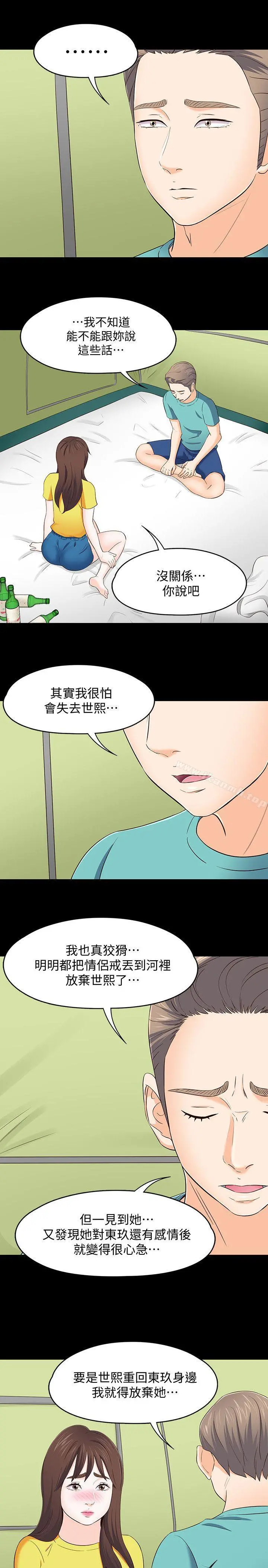 Roommate - 第101话-我知道我不能这样… - page 12