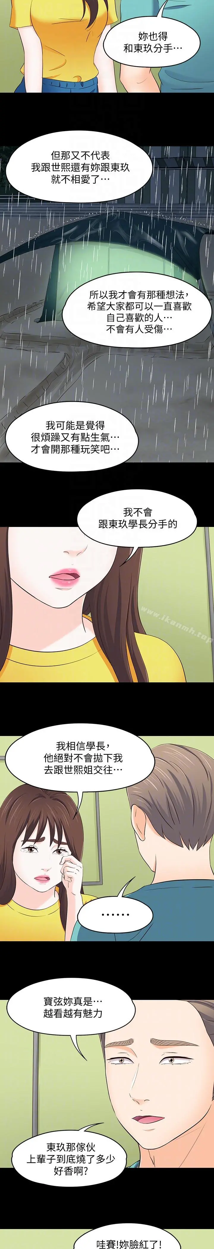 Roommate - 第101话-我知道我不能这样… - page 13