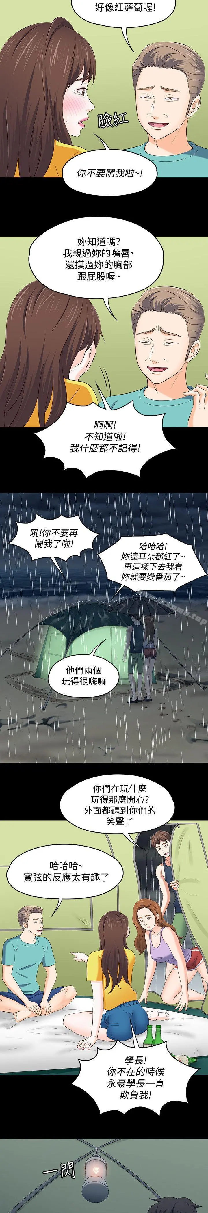 Roommate - 第101话-我知道我不能这样… - page 14