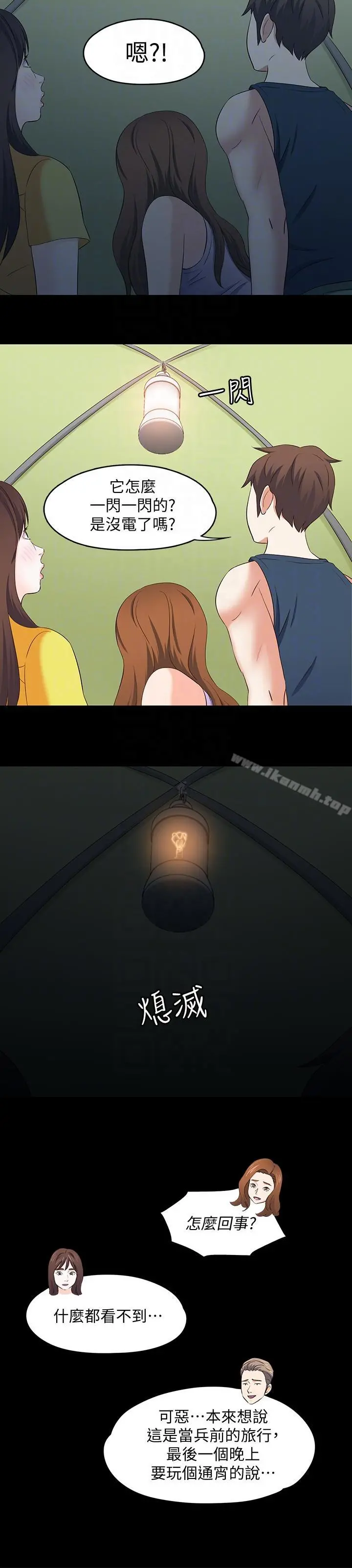 Roommate - 第101话-我知道我不能这样… - page 15