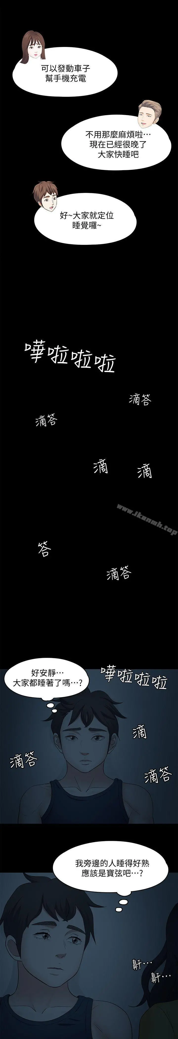 Roommate - 第101话-我知道我不能这样… - page 16