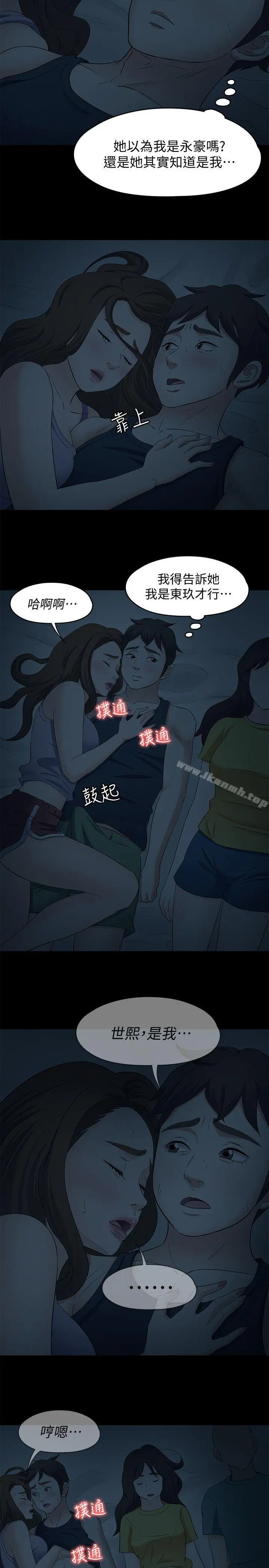 Roommate - 第101话-我知道我不能这样… - page 18