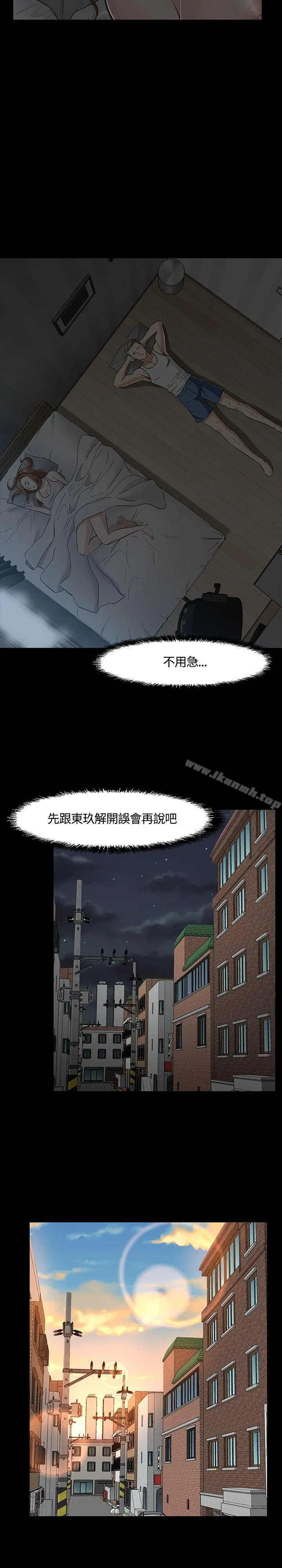 Roommate - 第41话 - page 14