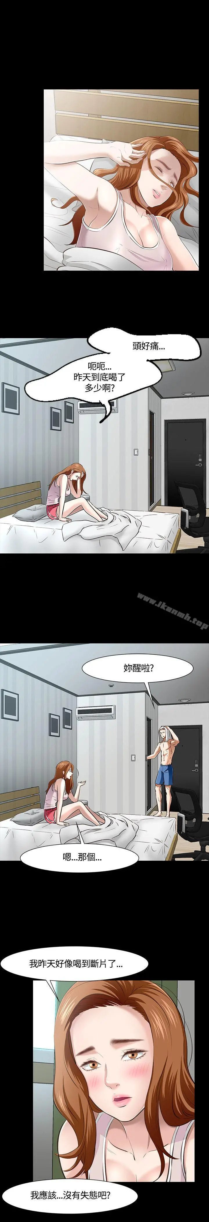 Roommate - 第41话 - page 15