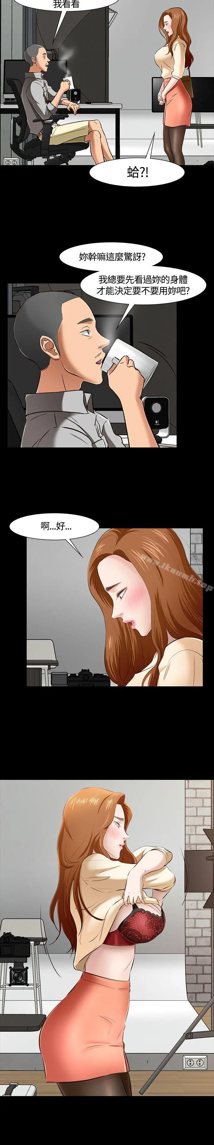 Roommate - 第41话 - page 20