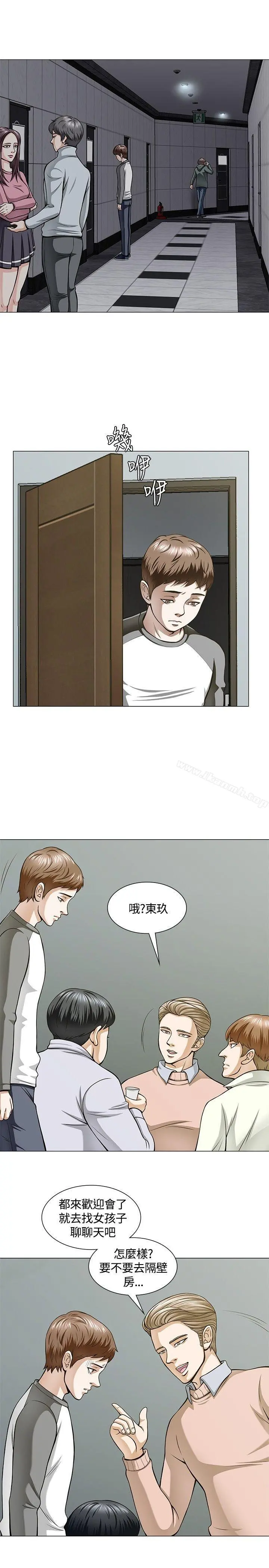 Roommate - 第4话 - page 5