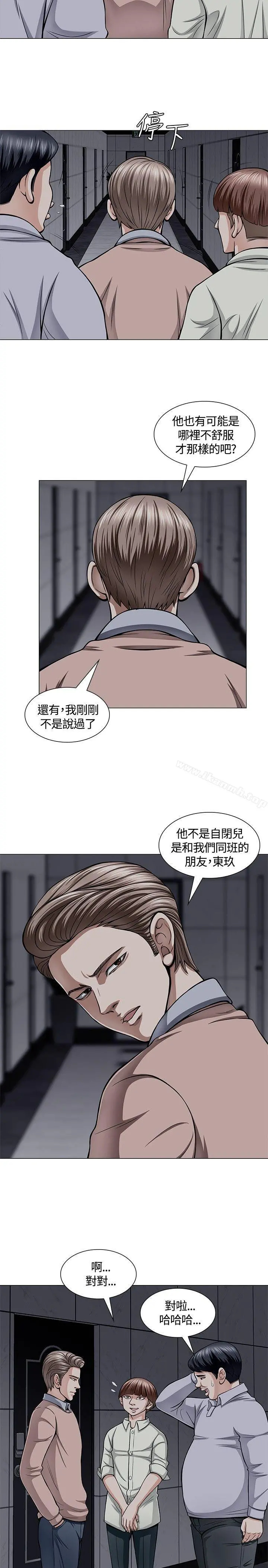 Roommate - 第4话 - page 8