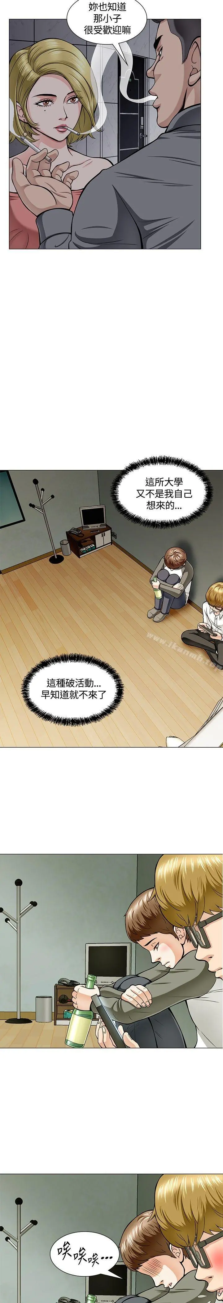 Roommate - 第4话 - page 11