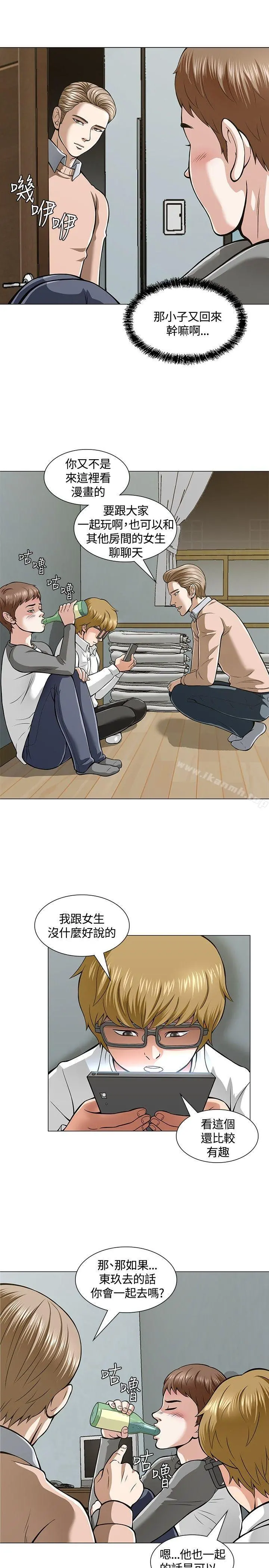 Roommate - 第4话 - page 13