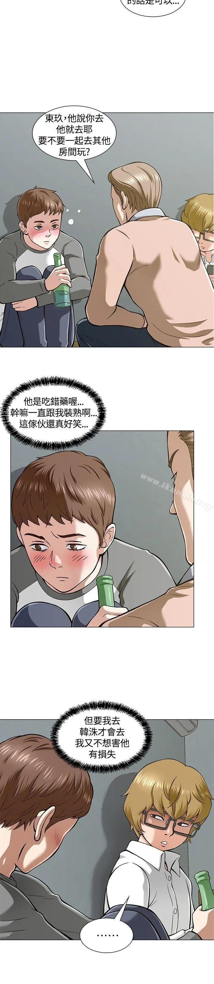 Roommate - 第4话 - page 14