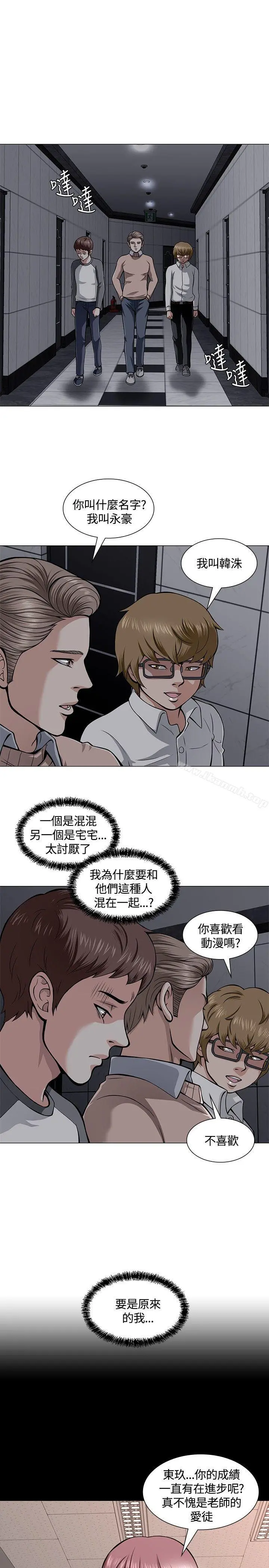 Roommate - 第4话 - page 15