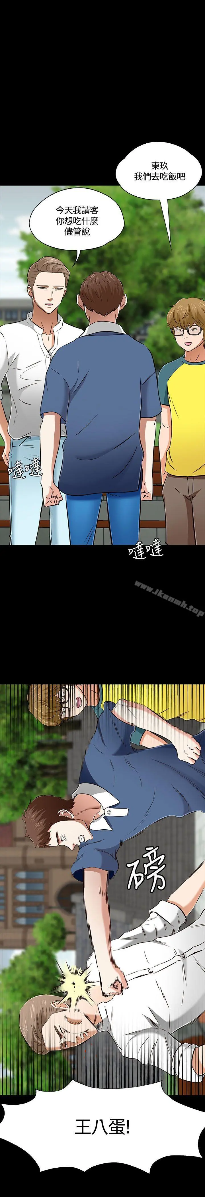 Roommate - 第51话 - page 3