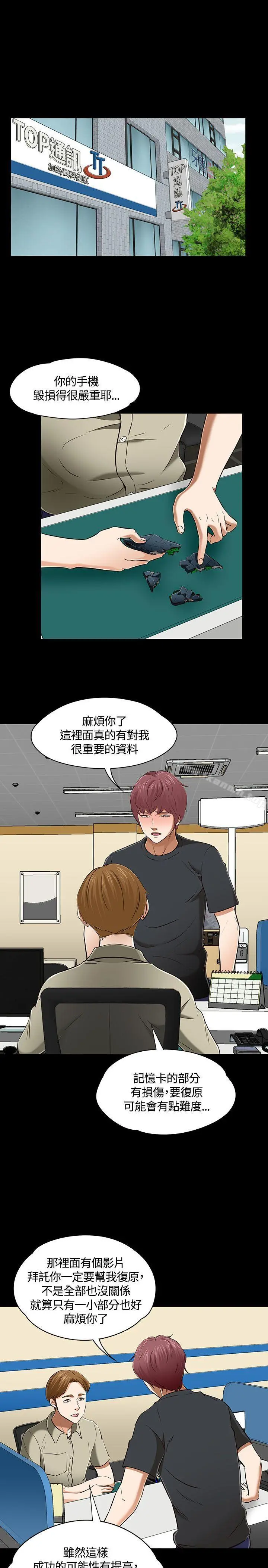 Roommate - 第51话 - page 5