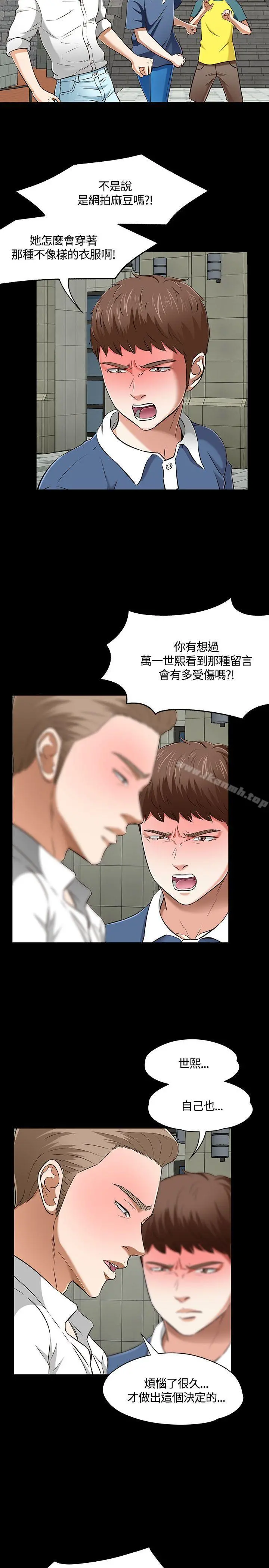 Roommate - 第51话 - page 7