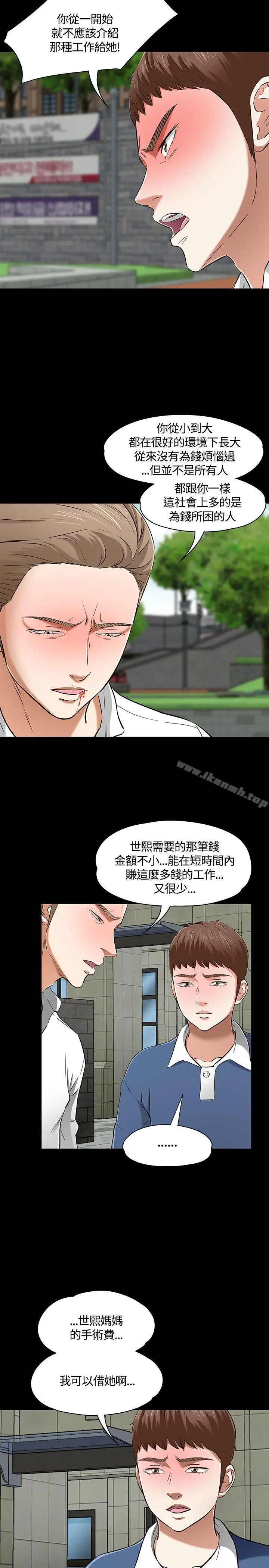 Roommate - 第51话 - page 8