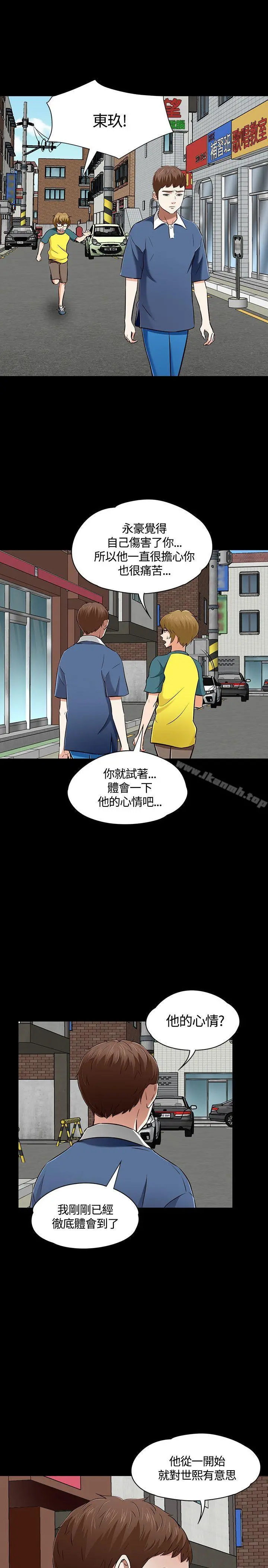 Roommate - 第51话 - page 12