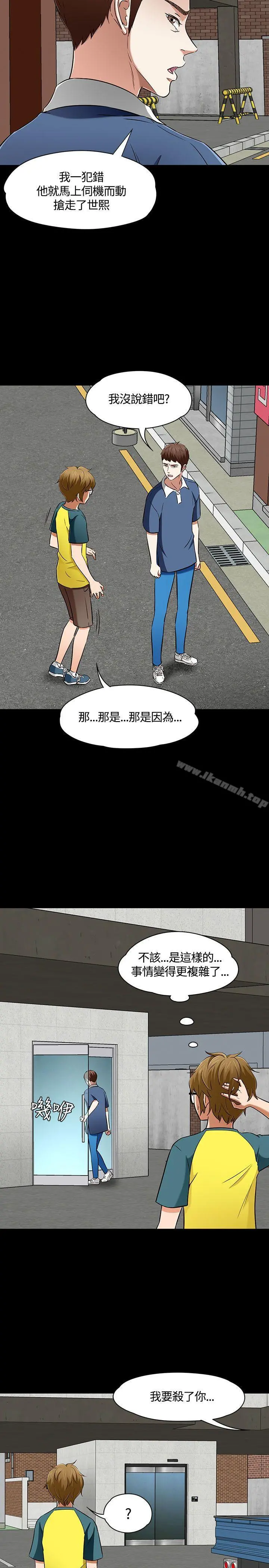 Roommate - 第51话 - page 13