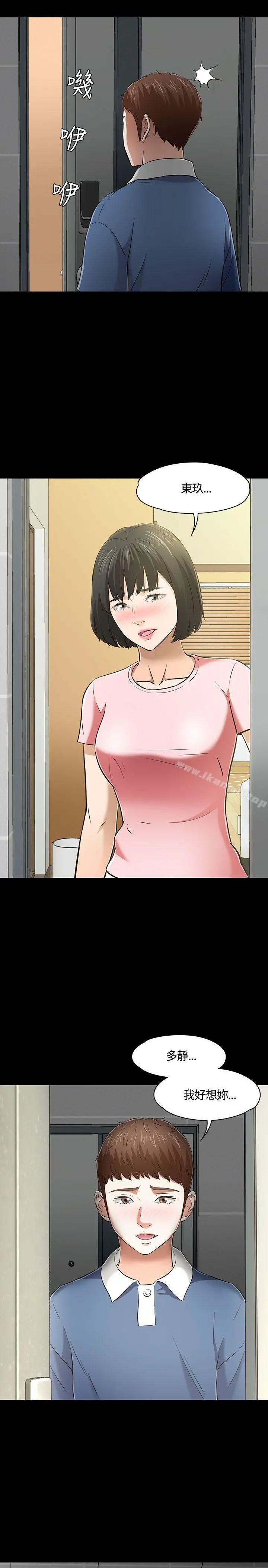 Roommate - 第51话 - page 16