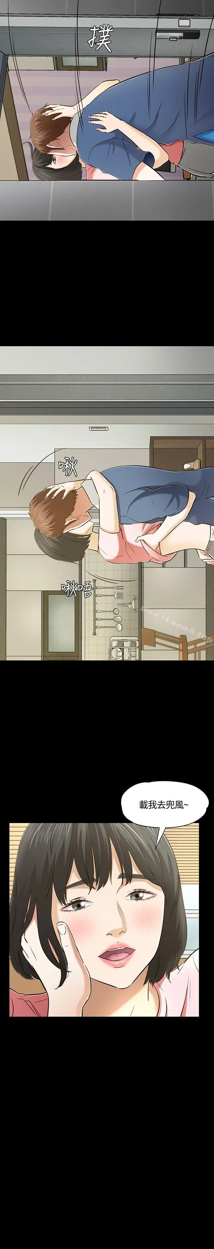 Roommate - 第51话 - page 17