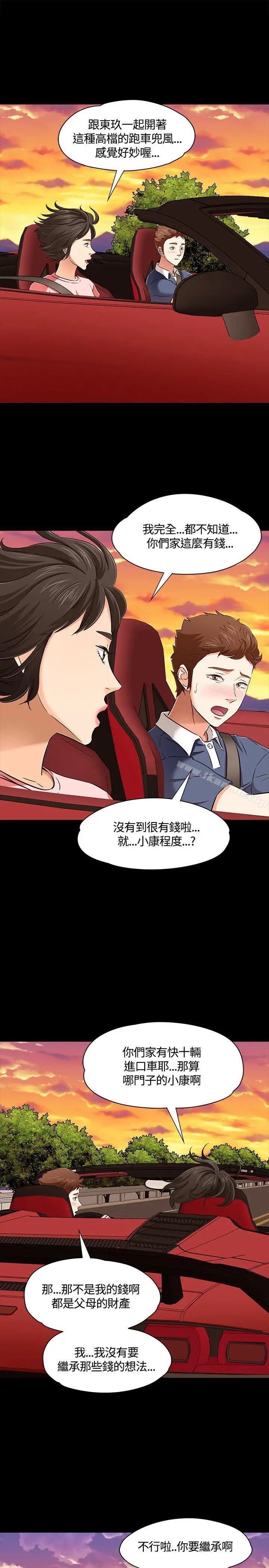 Roommate - 第51话 - page 19